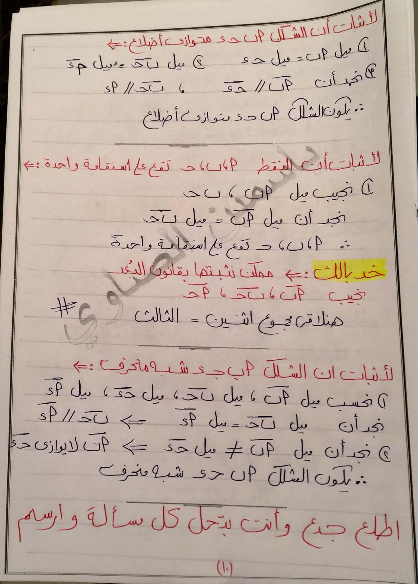 مراجعة قوانين الهندسة و حساب المثلثات المنهج كامل ٣ اعدادي AVvXsEgBpTWXdZJ5mlZxaCUlWMQiMjZSIrS2qmw52j8Ut9wOJn-dYYePRZ3TPWr1zvpLyPRrCM2XwMVjzaWDCPW_Fi4Ps9XzCagrad_8cNAfYGKDNFUN-1AXq8hgBRO-JpTIGsDiLqTA7vSNqpJuVSQAJog97fif6MiHw7ZoCopY55uPPv9Gg9zjf3ksZFeaaQ=s16000