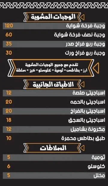 اسعار منيو وفروع ورقم مطعم ابو عوف في مدينة الشروق