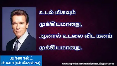 Arnold schwarzenegger Best Motivational Quotes in Tamil15
