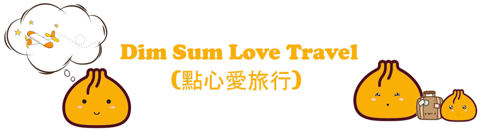 Dim Sum Love Travel (點心愛旅行)