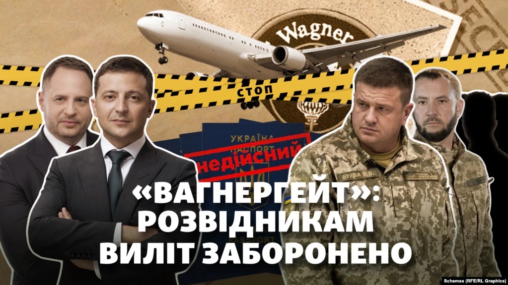 Вагнергейт: Розвідникам анулювали паспорти, — але тепер Міграційна служба відхрещується від свого листа