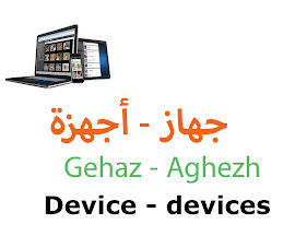 Device - devices