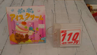 中古絵本　ポコポコ　アイスクリーム　１１０円