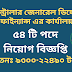 কন্ট্রোলার জেনারেল ডিফেন্স ফাইন্যান্স এর কার্যালয় নিয়োগ বিজ্ঞপ্তি ২০২২ | cgdf job circular 2022