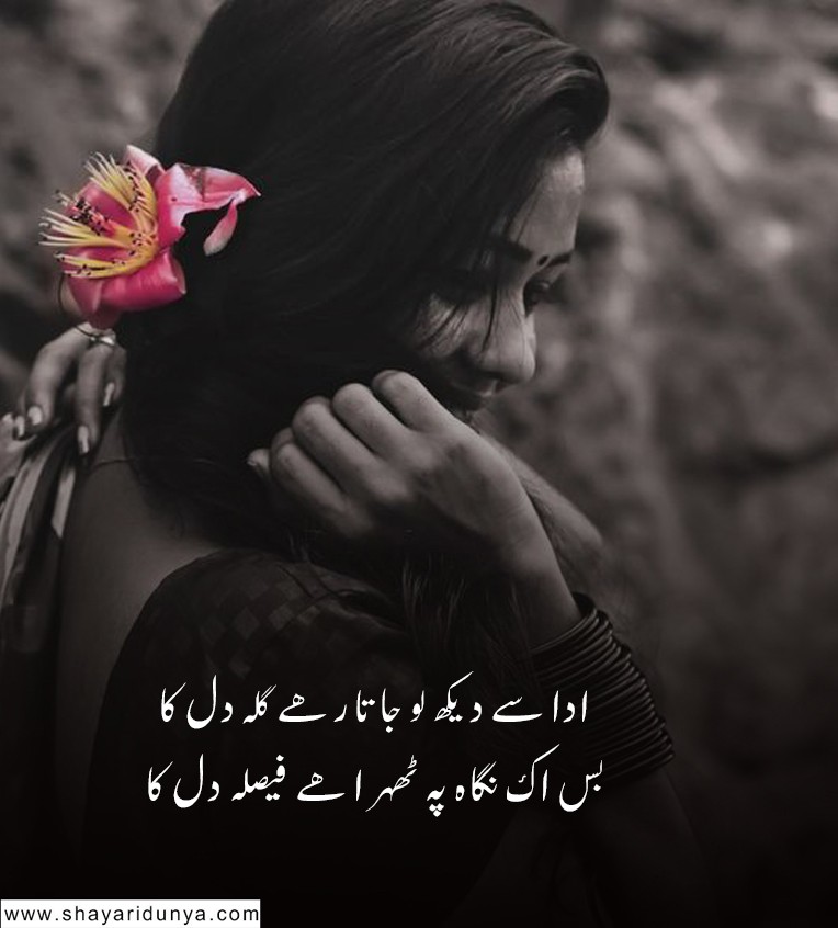 Read the best top 15 Ada Shayari,adayein shayari in urdu,shayari on ada of a girl,girls attitude shayari,love shayari,sad shayari,attitude Poetry,