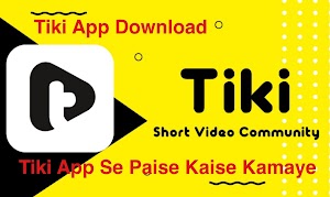 Tiki App Se Paise Kaise Kamaye । tiki app Download