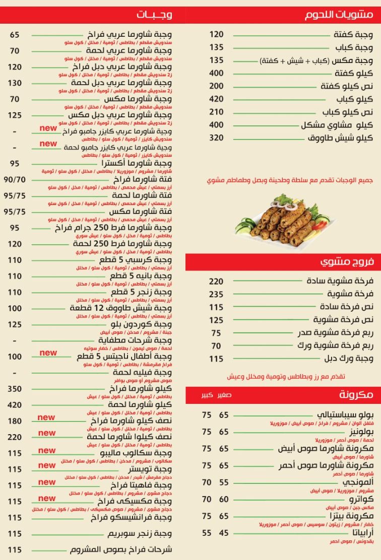 منيو مطعم حدائق الشام