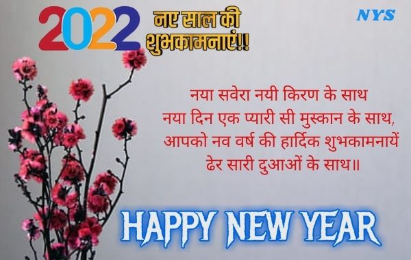 Happy-New-Year-2022-Shayari-Images-Photo-Wallpaper-HD-Download