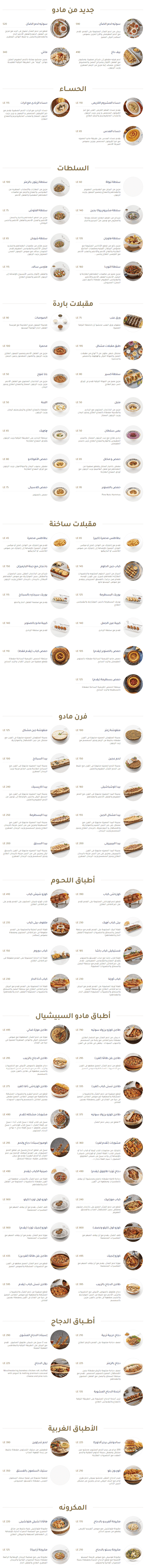 اسعار مطعم مادو التركي مصر