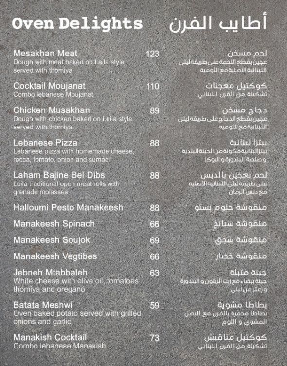 اسعار منيو وفروع ورقم مطعم «ليلي» Leila في مصر | الخط الساخن