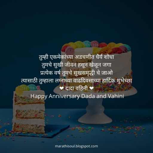 wedding anniversary wishes in marathi