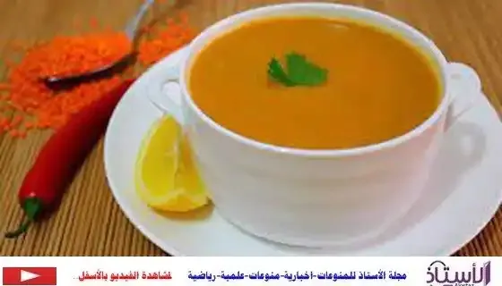 طريقة عمل شوربة العدس,شوربة عدس,شوربة العدس,شوربة,كيفية عمل شوربة العدس,شوربة العدس بالخضار,شوربة العدس على الطريقة السورية,طريقة عمل شوربةالعدس باللحم,طريقة عمل شوربة الحريره,طريقة سهله لعمل شوربة العدس,اسهل طريقة لعمل شوربة العدس,عدس,طريقة شوربة العدس,طريقة عمل العدس,شوربة العدس باللحم المفروم,شوربة العدس باللحم و الخضار,طريقة شوربة العدس السورية,شوربة العدس صفراء,شوربة العدس و الجزر,شوربة عدس سورية,شوربة العدس العادية,شوربة العدس مع الخضار