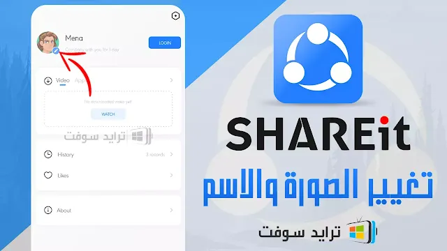 طريقة عمل SHAREit