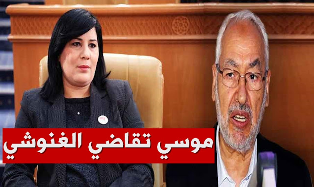 عبير موسي تقاضي راشد الغنوشي Abir Moussi Rached Ghannouchi