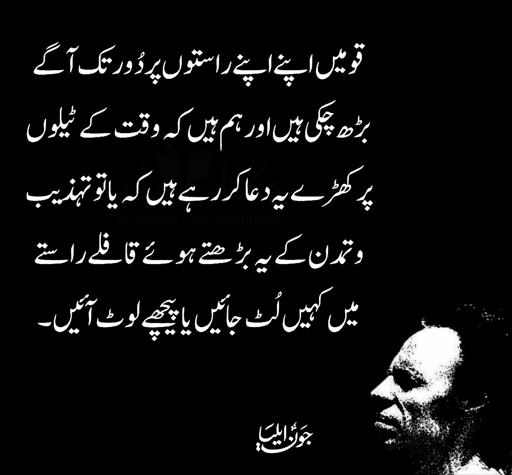 jaun elia sad poetry,john elia poetry in urdu,john elia love poetry,john elia poetry in english jaun elia best poetry,john elia poetry status,john elia urdu poetry 2 lines,jaun elia ghazal john elia poetry in urdu 2 lines,john elia quotes in english,jaun elia best poetry in urdu john elia sad poetry in urdu,john elia poetry in english,jaun elia quotes on life,jaun elia best lines john elia 2 lines poetry sms