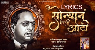 Sonyan Bharli Oti (Kadubai Kharat) full original song Lyrics in Marathi and English