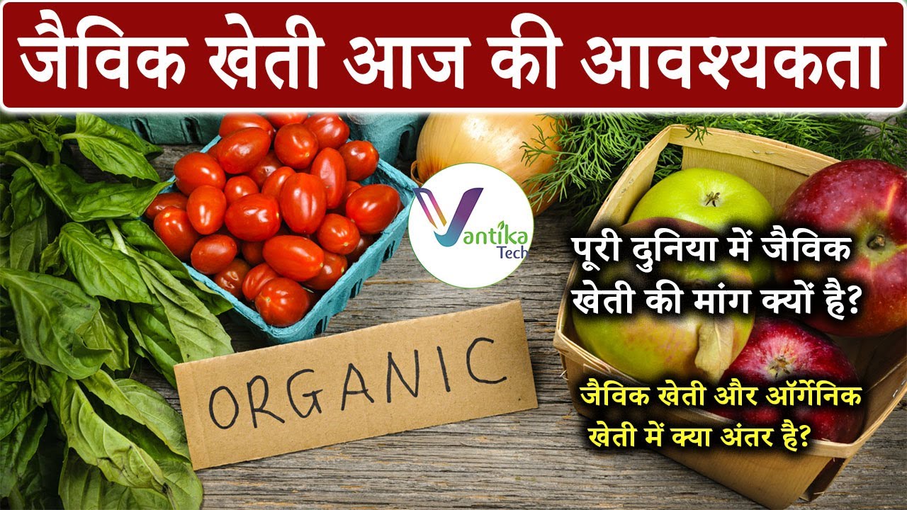 Organic Farming | What is organic Farming?