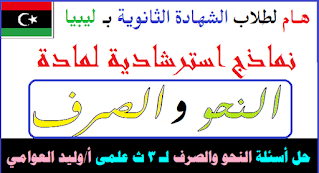 الثاني الاعدادي,المستقبل في الرياضيات,المتفوقين في الرياضيات,ليبيا,أخبار ليبيا,مصر التعليمية,ايمان الشبراوي,معلم الرياضيات,بالفيديو,النهائية,محمد العادلي,مستر اسلام شاكر,سر التفوق والنجاح,قناة الرياضيات,الاسكوله el schoola,دروس وتعليم اونلاين,الرياضيات فكرة وابداع,ليلة,سياسة,تانية,اعدادي,الامتحان,المراجعة,تعلم بذكاء,مقهي الرياضيات,ملوك الرياضيات,قناة يلا نذاكر رياضة,لن,مصر,شاهد,حصري,منها,رياضة,سيد باز,الاخبار,يلانفهم