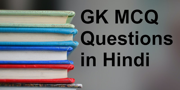 GK MCQ Questions in Hindi 