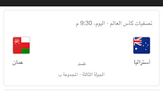 السعودية تاريخ واستراليا مواجهات ملاعب السعودية