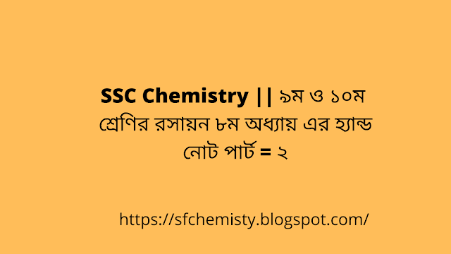 SSC Chemistry Hand Note