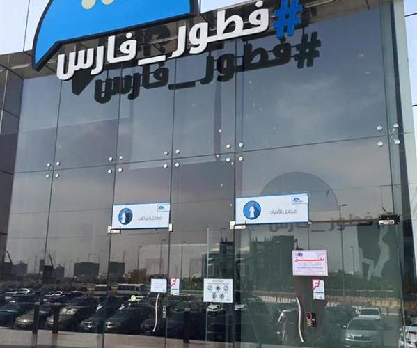 منيو ورقم وفروع عنوان وأسعار مطعم فطور فارس