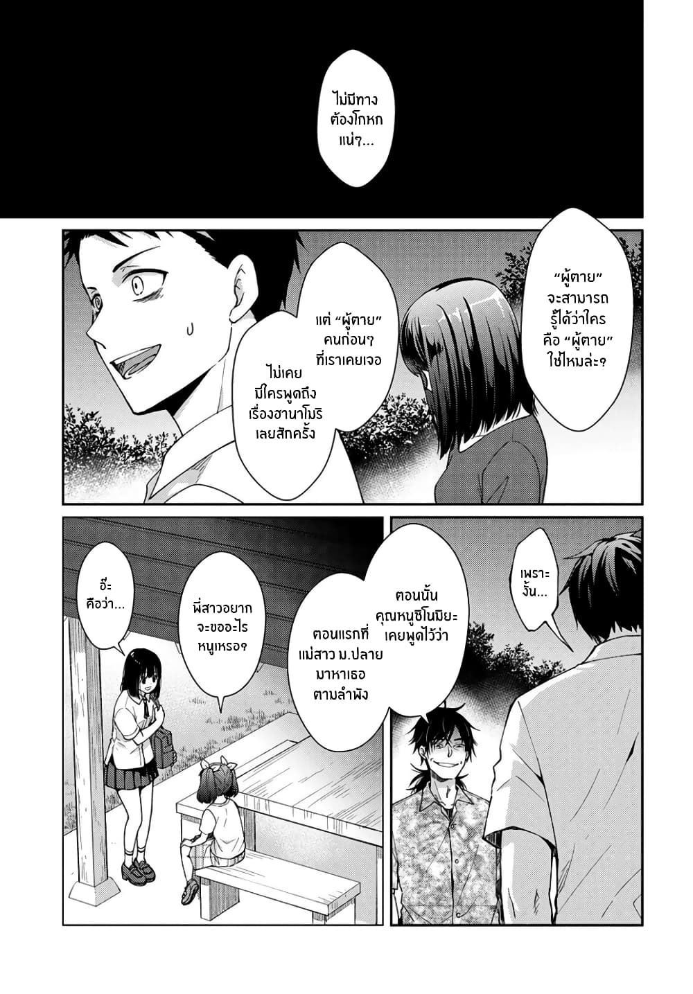 Jikyuu Sanbyaku En no Shinigami - หน้า 4