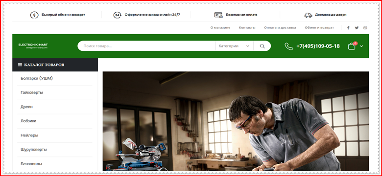 [Мошенники] electronik-mart.com – Отзывы, развод, обман! Интернет-магазина Electronik Mart
