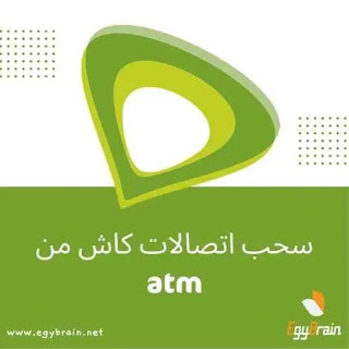 سحب اتصالات كاش من atm