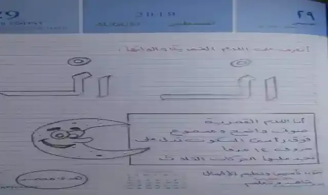 المذكرة الكاملة لتاسيس الطفل فى اللغة العربية من الصفر 2022