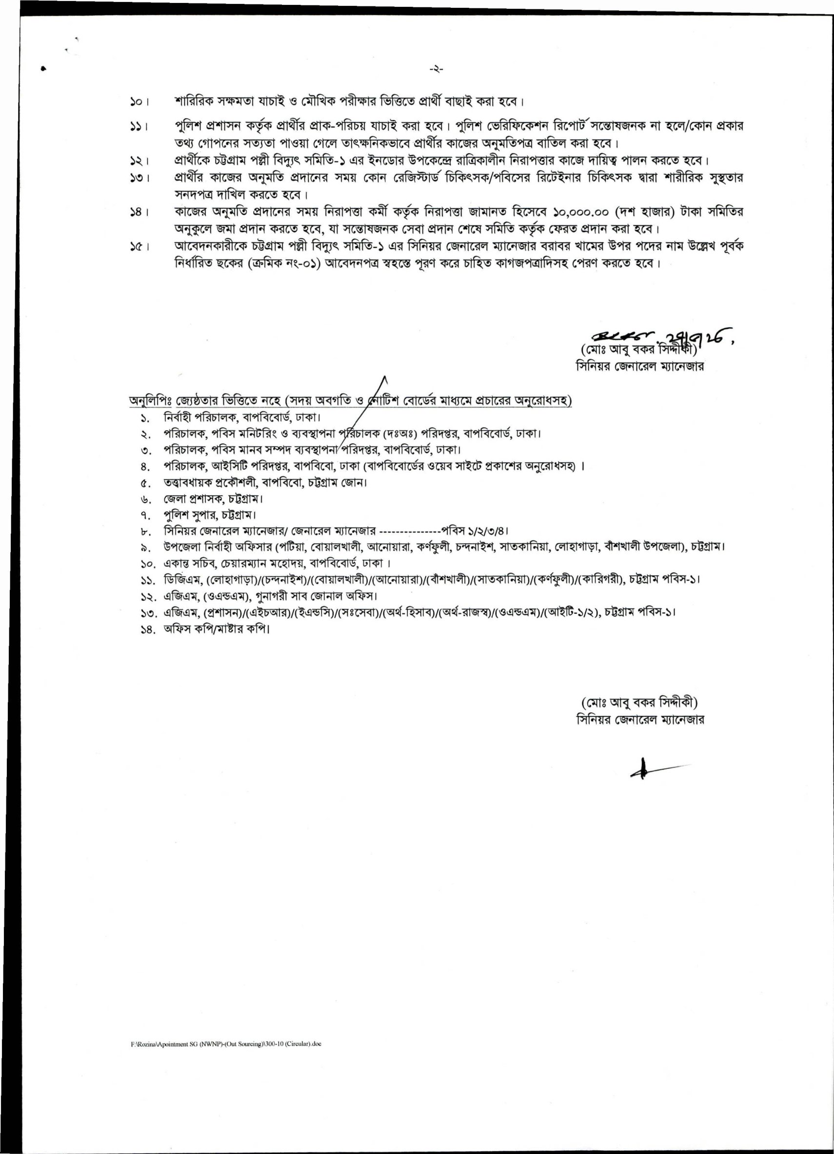 Chittagong Polli biddut bd job circular 2023 - চট্টগ্রাম পল্লী বিদ্যুৎ নিয়োগ ২০২৩ সার্কুলার - www.reb.gov.bd job circular 2023 - পল্লী বিদ্যুৎ নিয়োগ বিজ্ঞপ্তি ২০২৩ - govt job circular 2023 - সরকারি চাকরির খবর ২০২৩ - Ajker Chakrir Khobor 2023