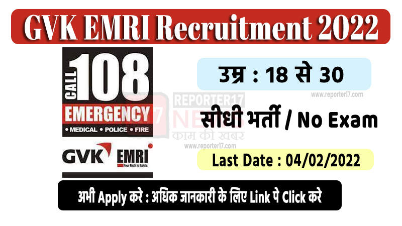 Gujarat 108 GVK EMRI Recruitment 2022