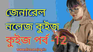 Current Gk Quiz In Bengali