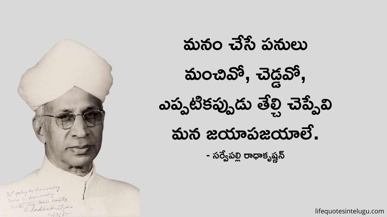 Sarvepalli Radhakrishnan Quotes In Telugu
