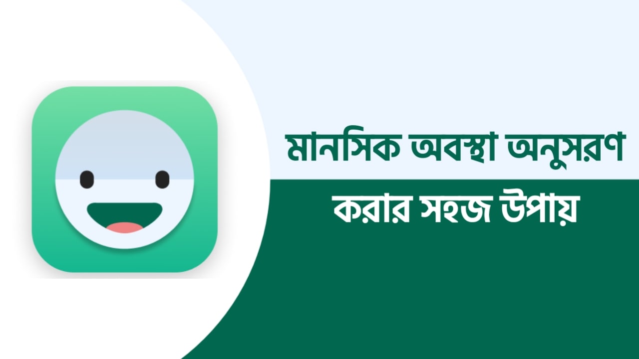 অ্যাপের সাহায্যে মানসিক অবস্থা অনুসরণ করুন! | Daylio Journal - Mood Tracker