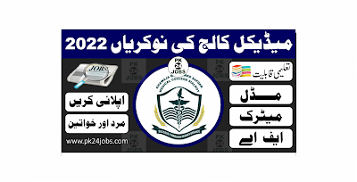 Medical College Jobs 2022 – Today Jobs 2022