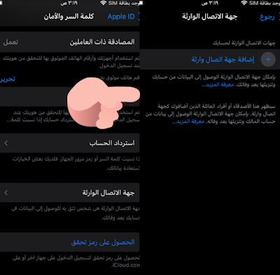 كيف تنقل بياناتك إلى أحبائك باستخدام ميزة الإرث الرقمي على iPhone