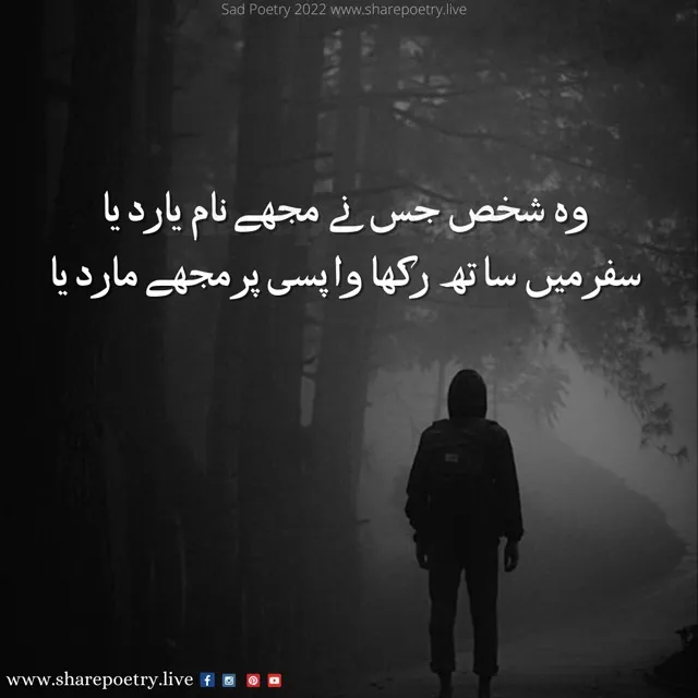 2 lines Amazing Sad Poetry In Urdu Images Collection