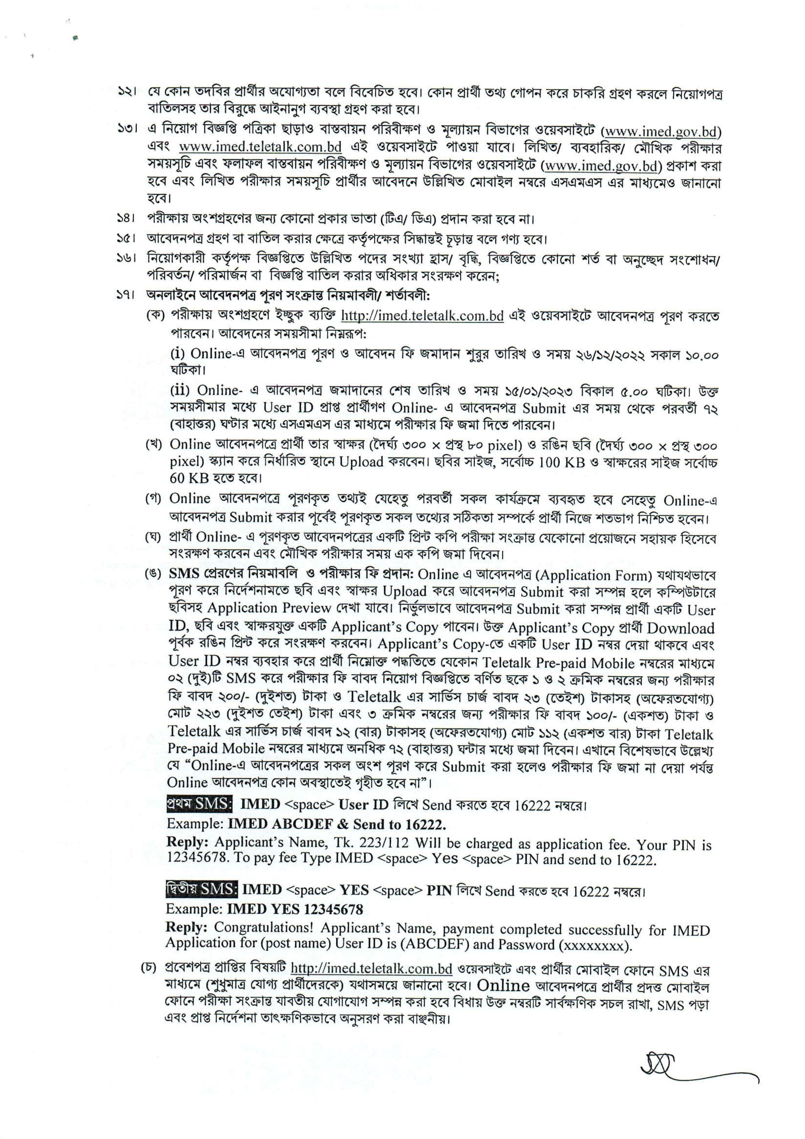 বাস্তবায়ন পরিবীক্ষণ ও মূল্যায়ন বিভাগ নিয়োগ 2023 সার্কুলার - Implementation Monitoring and Evaluation Department Recruitment 2023 Circular - Govt Job Circular 2023