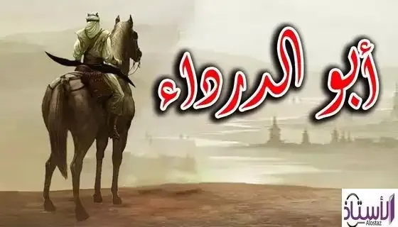 Who-is-the-great-companion-Abu-Darda-Al-Ansari