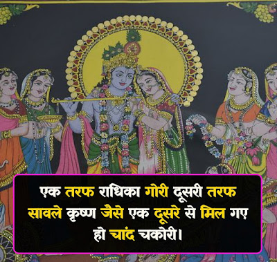 Best Radha Krishna Shayari