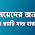 মেয়েদের জন্য ৬ টি সাজ হারাম
