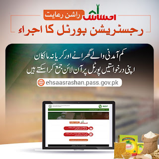 ehsaasrashan.pass.gov.pk - Ehsaas Rashan Program Portal - ehsaas rashan gov pk online registration