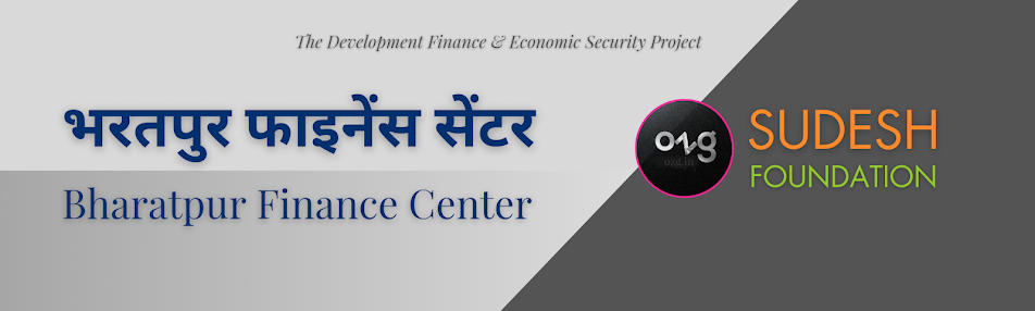  91 भरतपुर फाइनेंस सेंटर | Bharatpur Finance Center (Rajasthan)