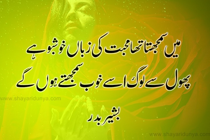 Top 20 khushboo poetry in urdu |  khushboo shayari 2 lines | khushboo quotes