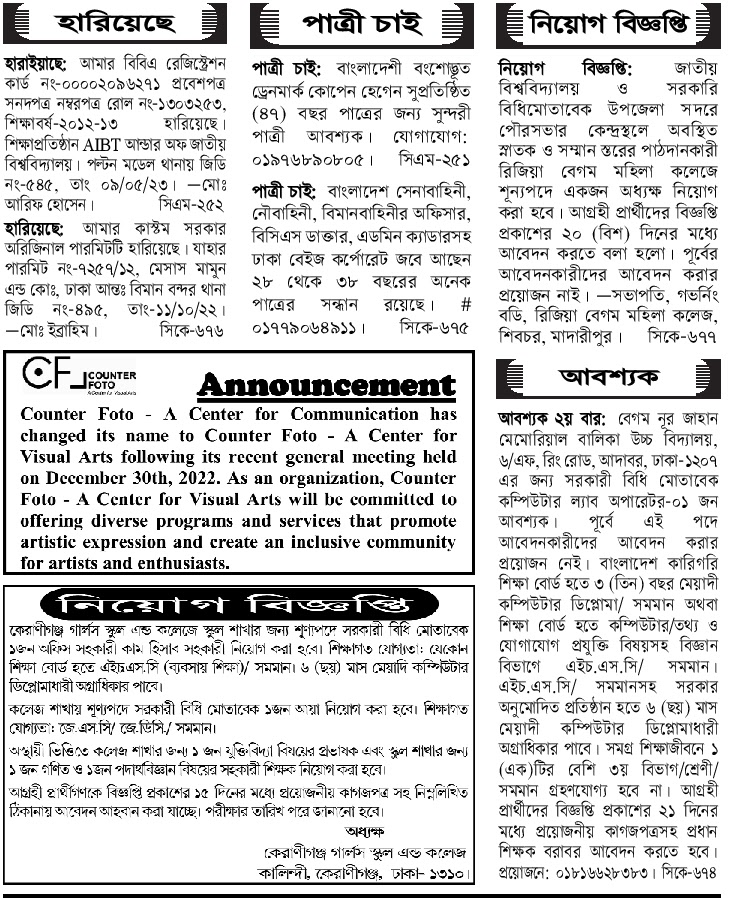 All Daily Newspaper Job Circular 10 May 2023 - দৈনিক পত্রিকা চাকরির খবর ১০ মে ২০২৩ - আজকের চাকরির খবর ১০-০৫-২০২৩ - সাপ্তাহিক চাকরির খবর পত্রিকা ১০ মে ২০২৩ - আজকের চাকরির খবর ২০২৩ - চাকরির খবর ২০২৩ - দৈনিক চাকরির খবর ২০২৩-২০২৪ - Chakrir Khobor 2023-2024 - Job circular 2023-2024 - সাপ্তাহিক চাকরির খবর 2023 - Saptahik chakrir khobor 2023