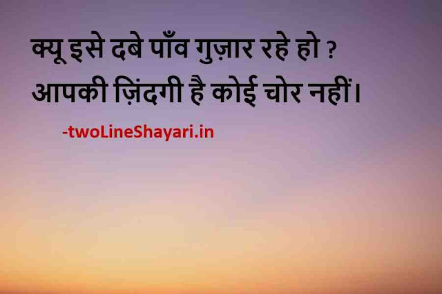Good Thoughts images, good thoughts in hindi images, good thoughts of the day in hindi with images