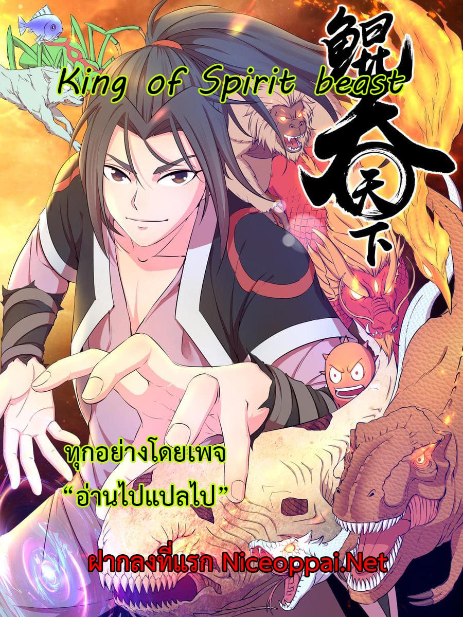 King of Spirit Beast - หน้า 1