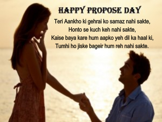 Propose Day Shayari In Hindi | Propose Day Status In Hindi | Propose Day Sms Hindi | Propose Day  Wishes