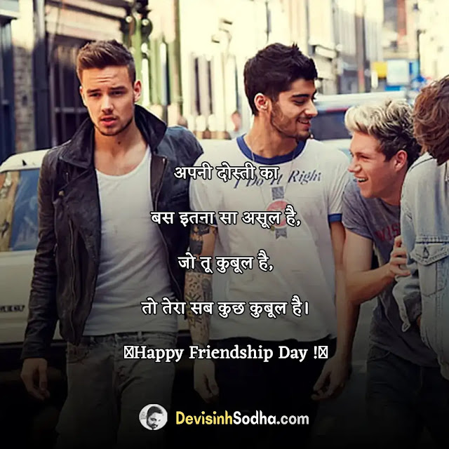 happy friendship day shayari in hindi, फ्रेंडशिप डे की शायरी, फ्रेंडशिप डे स्टेटस, फ्रेंडशिप मैसेज इन हिंदी, फ्रेंडशिप डे पर कविता, friendship day shayari in hindi 2 line, फ्रेंडशिप डे शायरी इन हिंदी, फ्रेंडशिप डे शायरी इन इंग्लिश, फ्रेंडशिप डे स्पेशल शायरी, फ्रेंडशिप डे शायरी मराठी